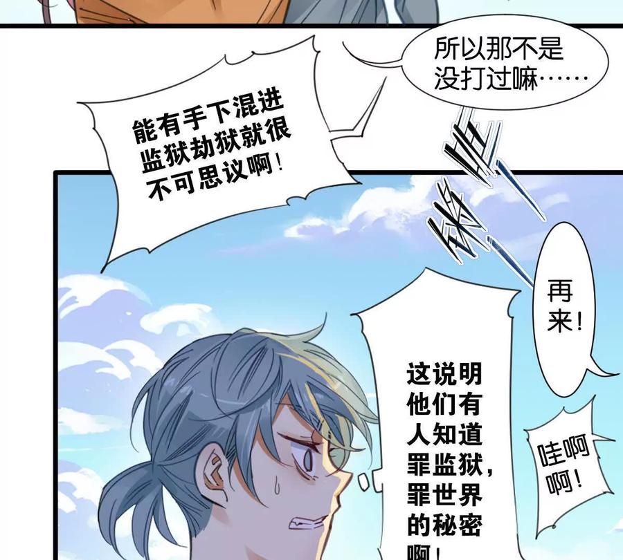《无罪世界》怒世界④双标 第59页
