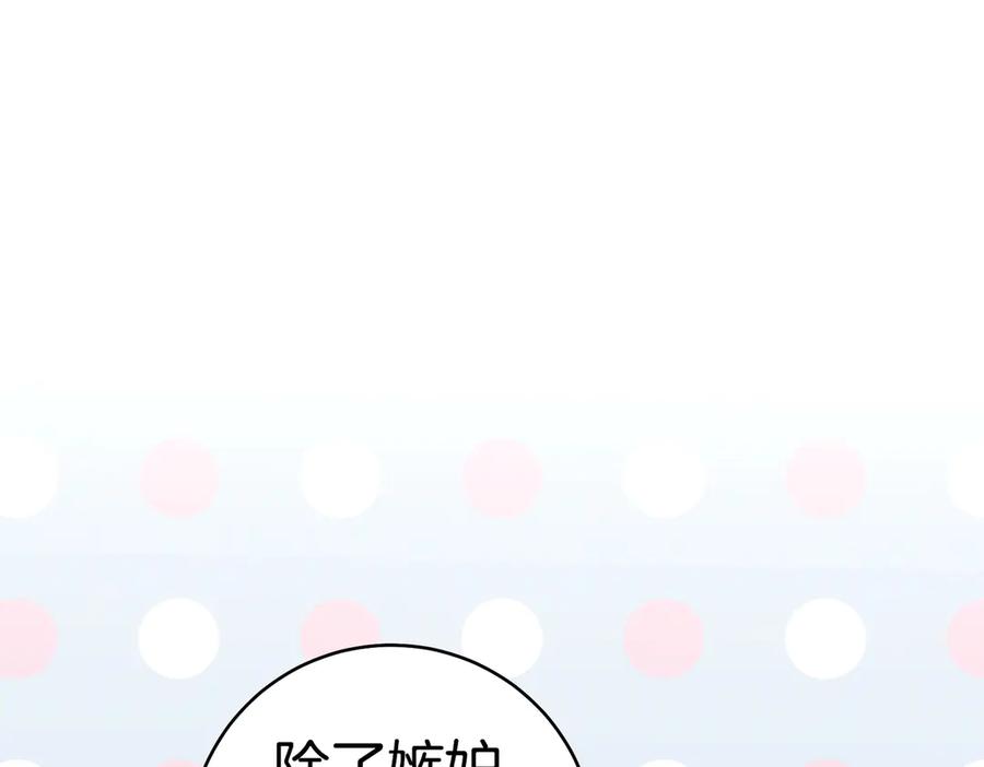《这个婚绝对会成功》第36话 争执 第120页