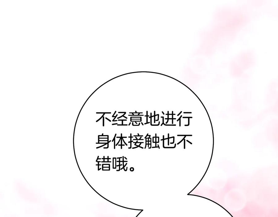 《这个婚绝对会成功》第36话 争执 第134页