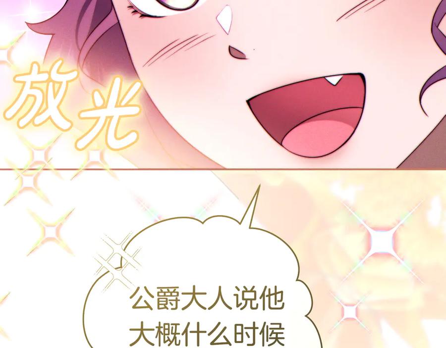 《这个婚绝对会成功》第36话 争执 第103页