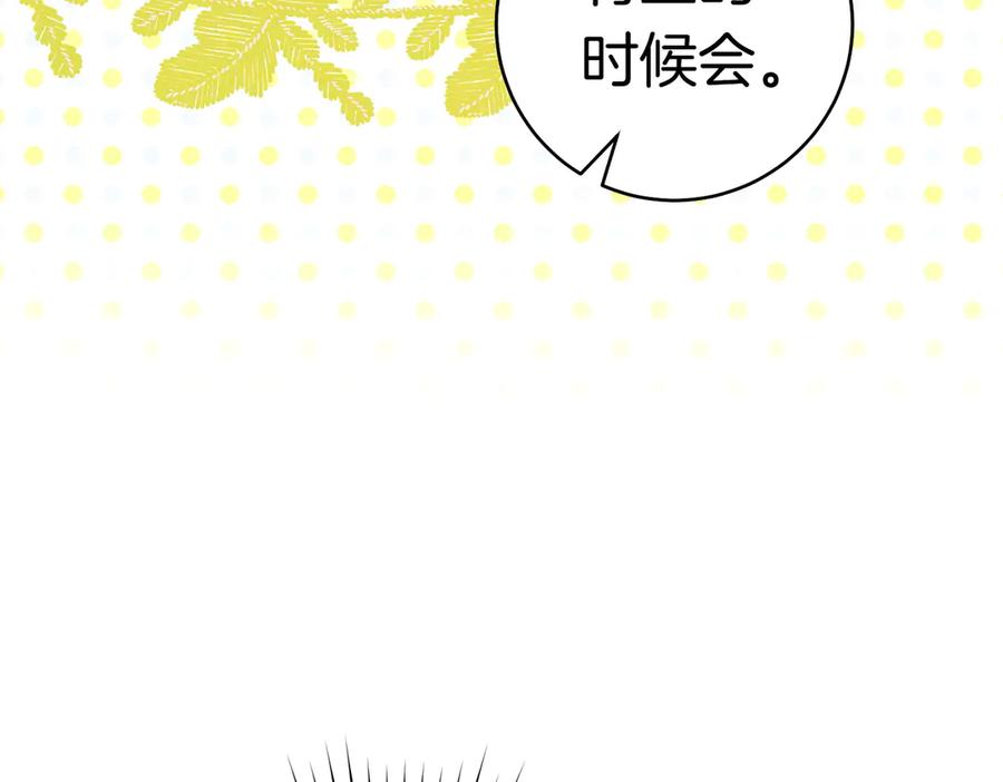 《这个婚绝对会成功》第36话 争执 第148页