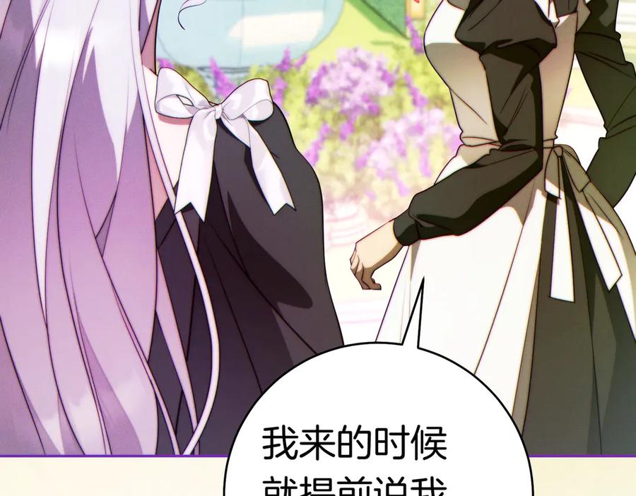 《这个婚绝对会成功》第36话 争执 第175页