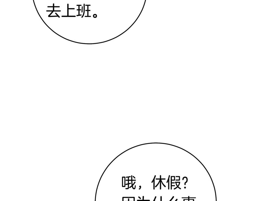 《这个婚绝对会成功》第36话 争执 第98页