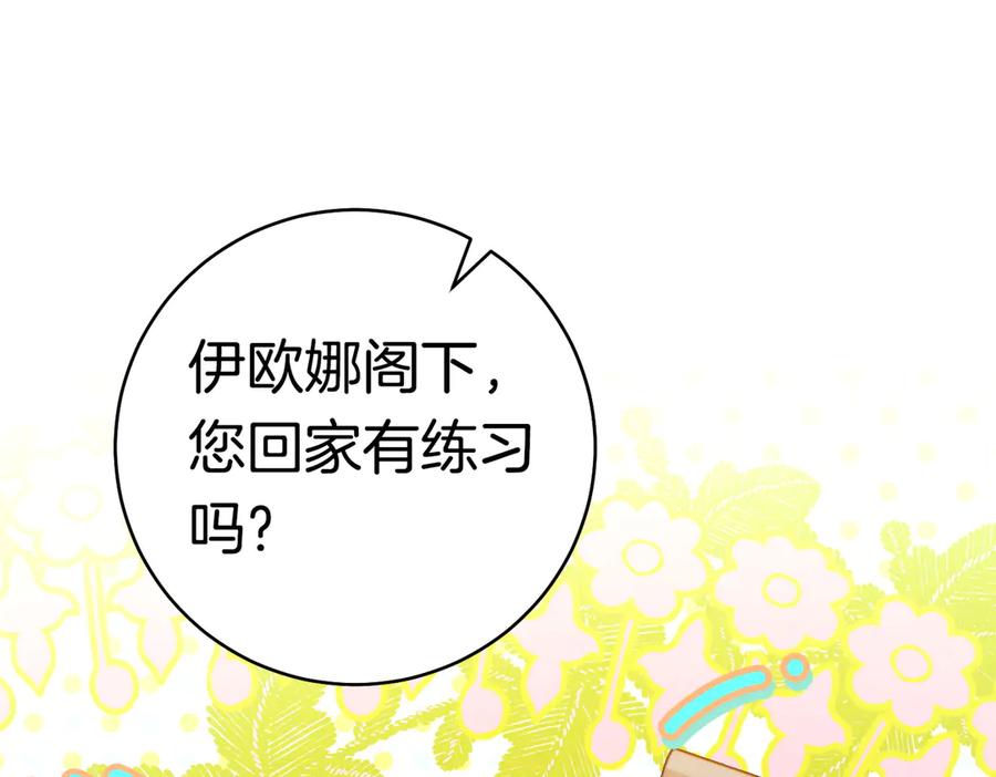 《这个婚绝对会成功》第36话 争执 第144页