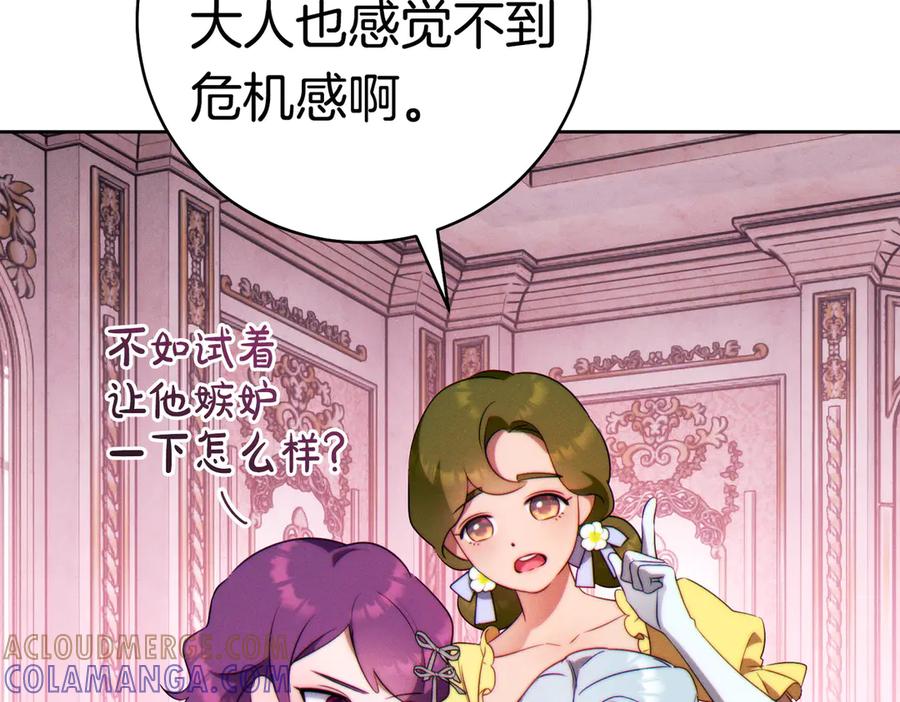 《这个婚绝对会成功》第36话 争执 第117页