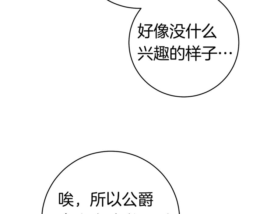 《这个婚绝对会成功》第36话 争执 第116页