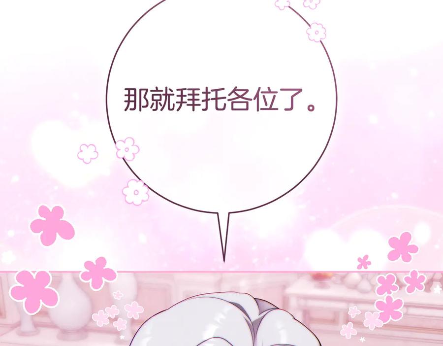 《这个婚绝对会成功》第36话 争执 第166页