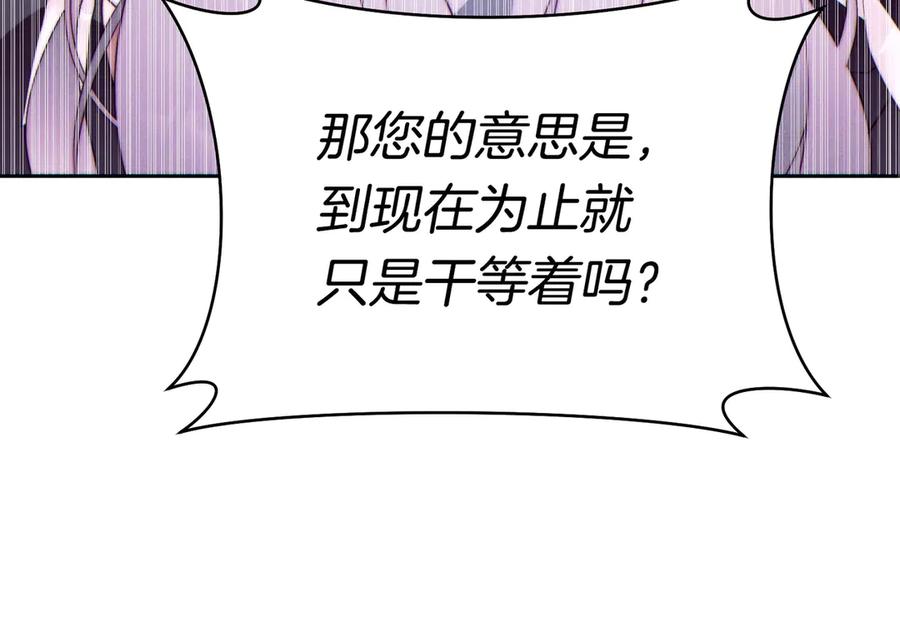 《这个婚绝对会成功》第36话 争执 第112页