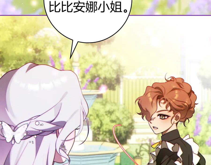 《这个婚绝对会成功》第36话 争执 第174页