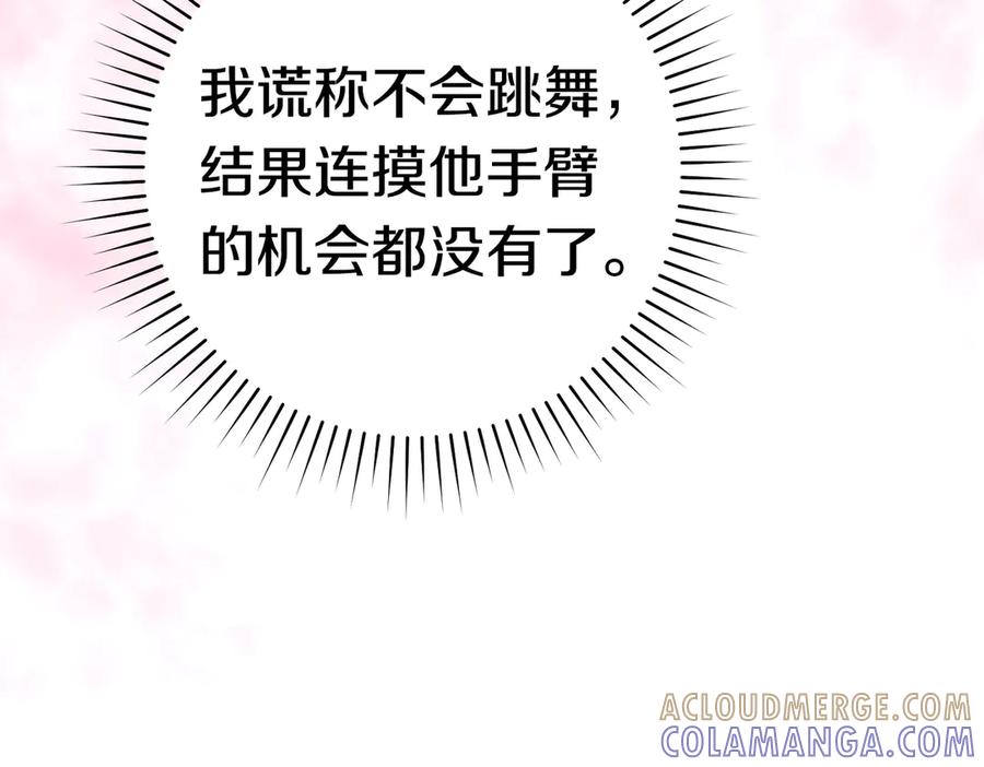 《这个婚绝对会成功》第36话 争执 第137页