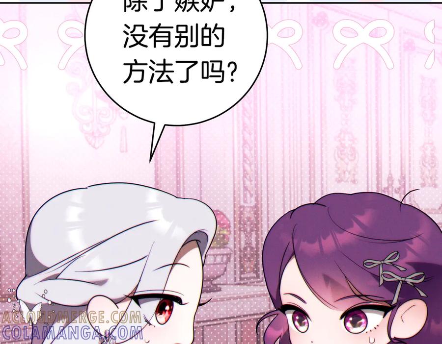 《这个婚绝对会成功》第36话 争执 第121页