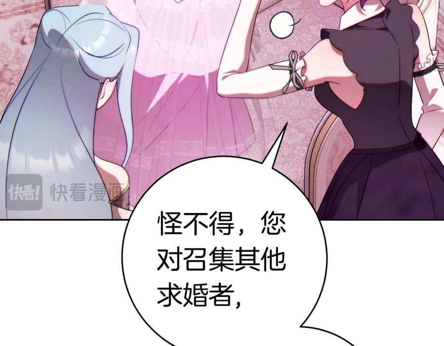 《这个婚绝对会成功》第36话 争执 第115页