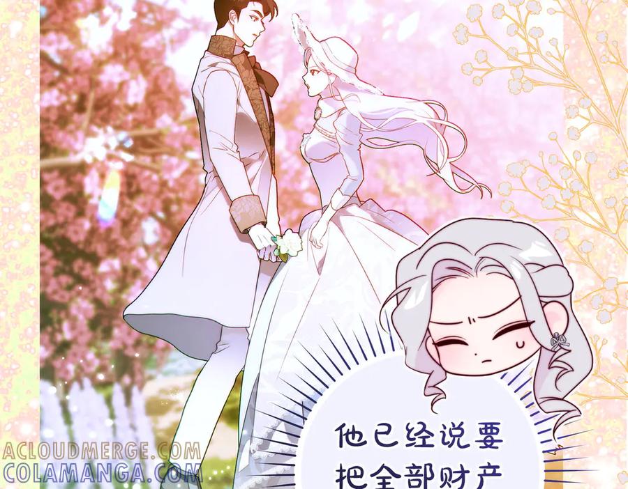 《这个婚绝对会成功》第36话 争执 第129页
