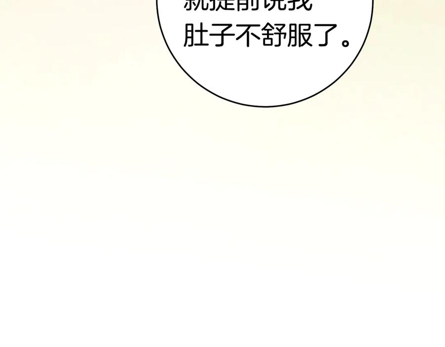 《这个婚绝对会成功》第36话 争执 第176页