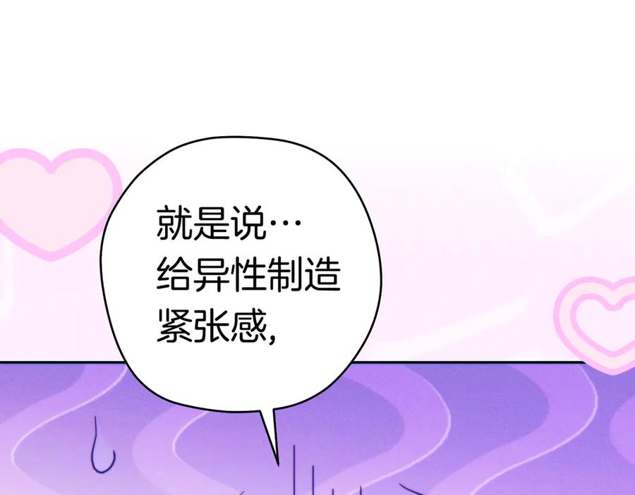 《这个婚绝对会成功》第36话 争执 第123页