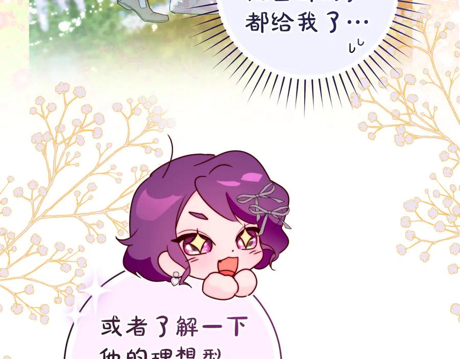 《这个婚绝对会成功》第36话 争执 第130页