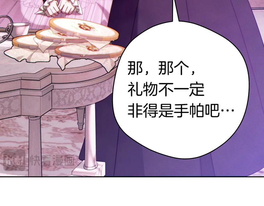 《这个婚绝对会成功》第36话 争执 第151页