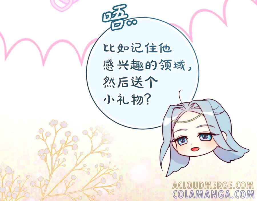 《这个婚绝对会成功》第36话 争执 第125页