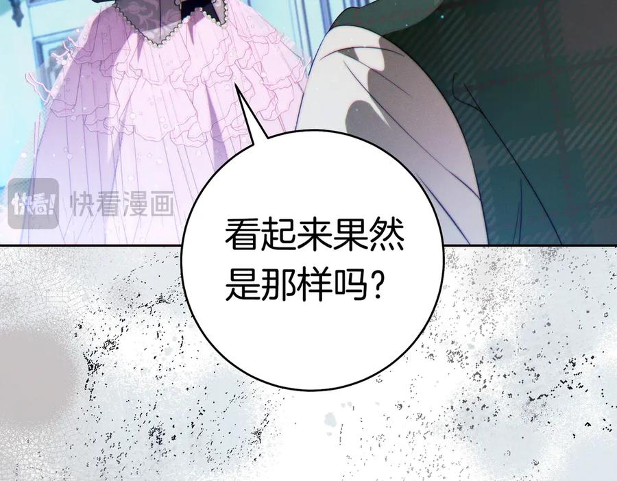 《这个婚绝对会成功》第36话 争执 第83页