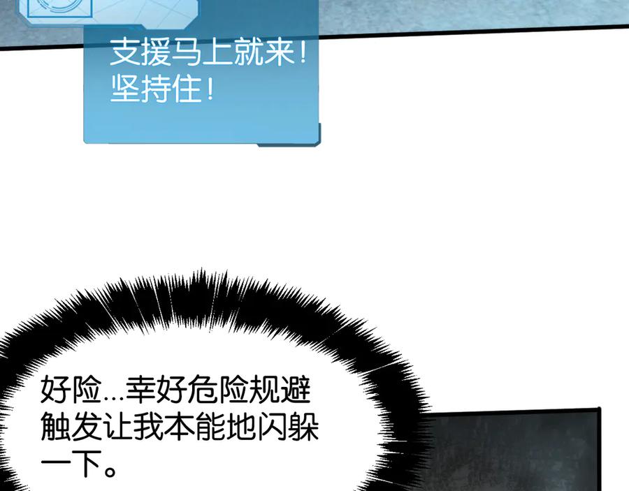 《穿进赛博游戏后干掉BOSS成功上位》018 新的异种生物出现 第76页