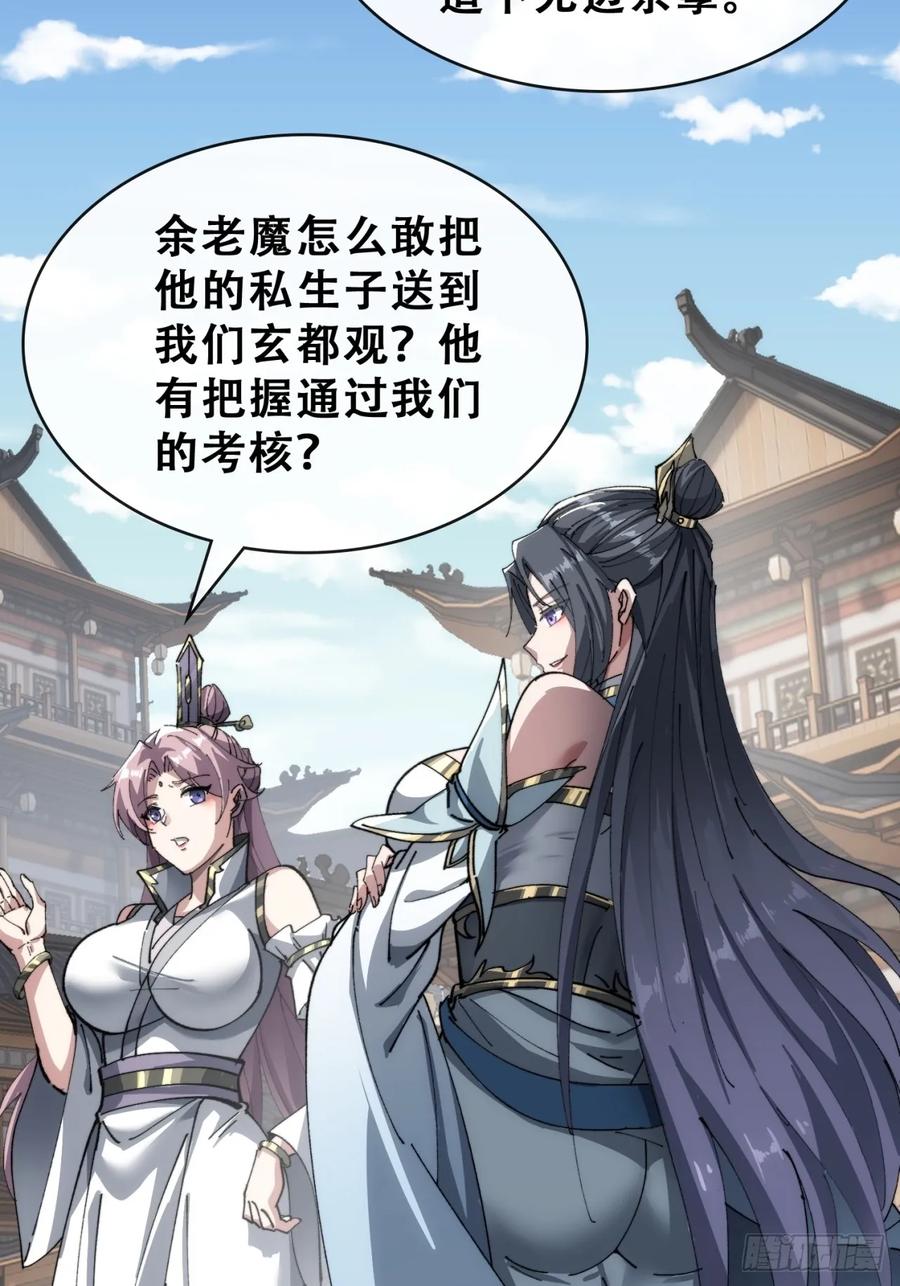 《速通修仙》卧底 第144页