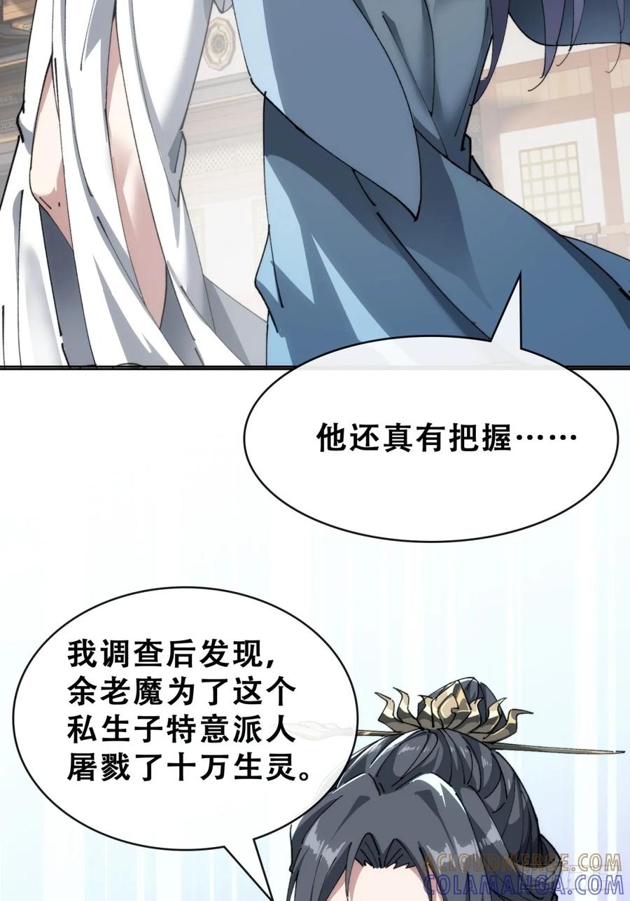 《速通修仙》卧底 第145页