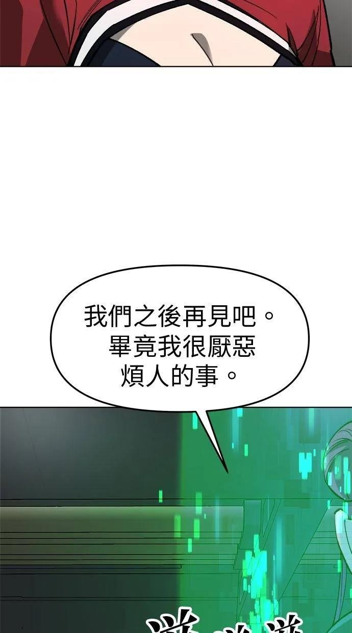 《宇宙天魔 3077》第23话 第59页