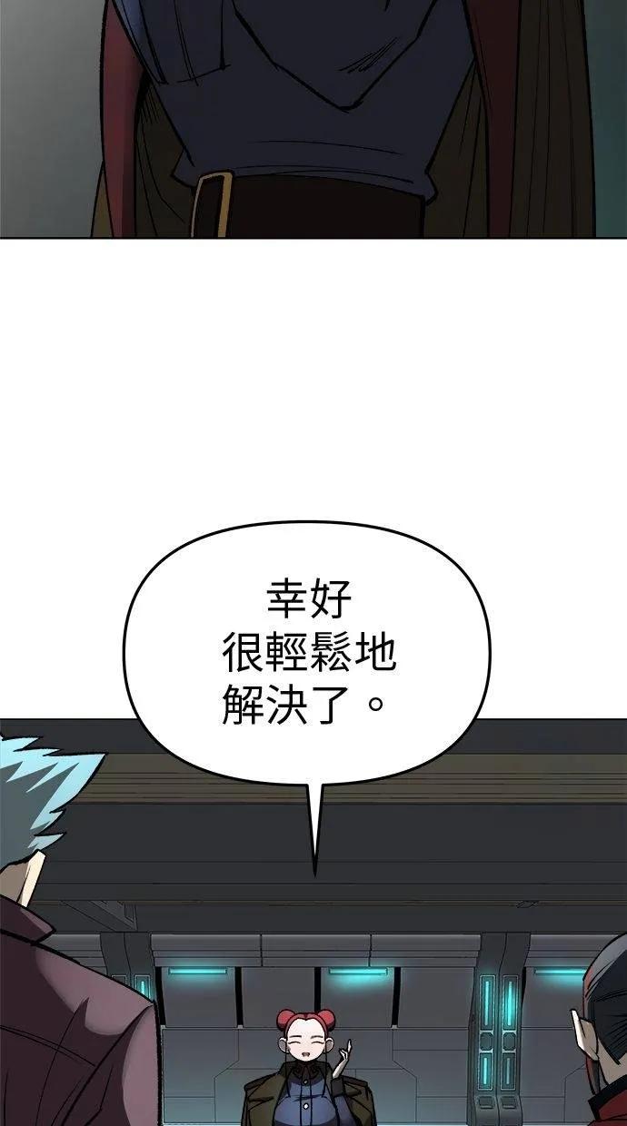 《宇宙天魔 3077》第23话 第43页