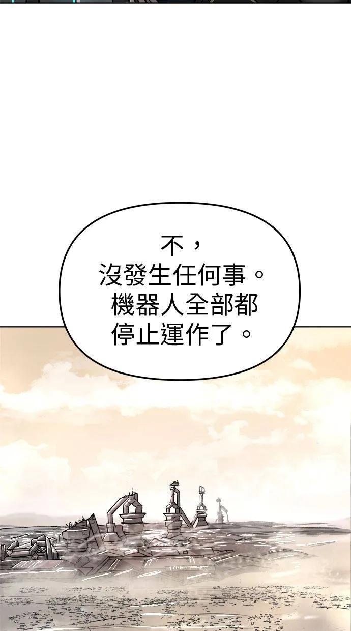 《宇宙天魔 3077》第23话 第36页