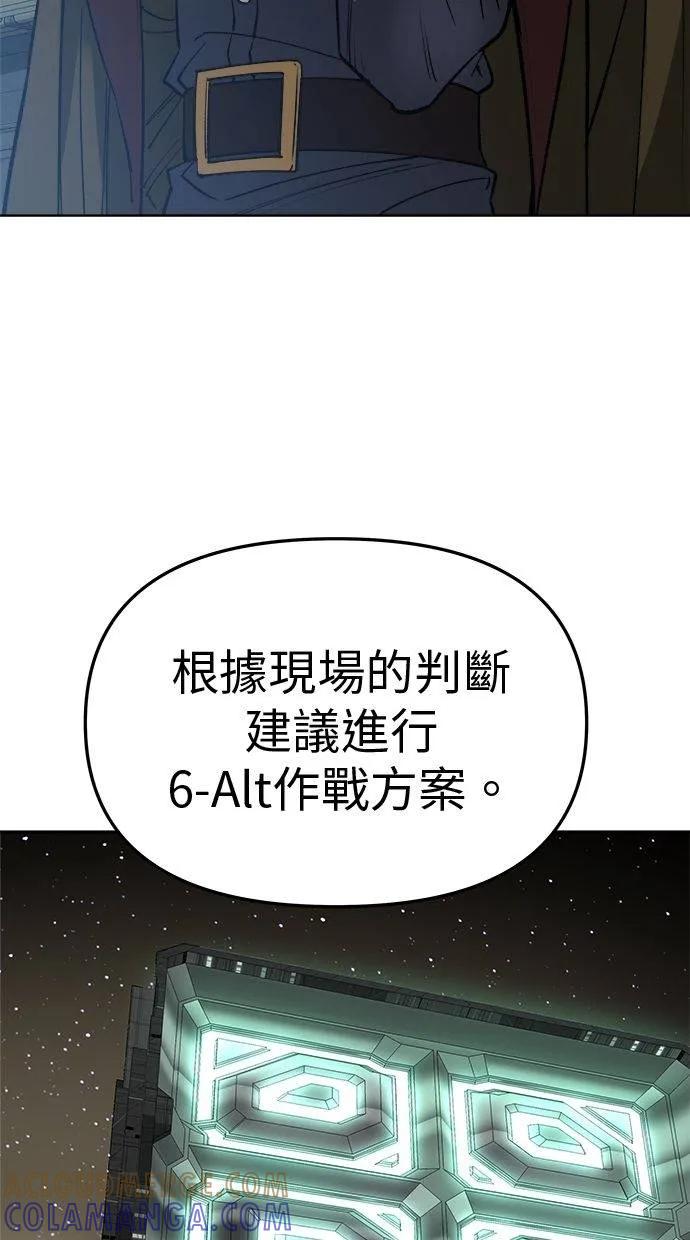 《宇宙天魔 3077》第23话 第33页