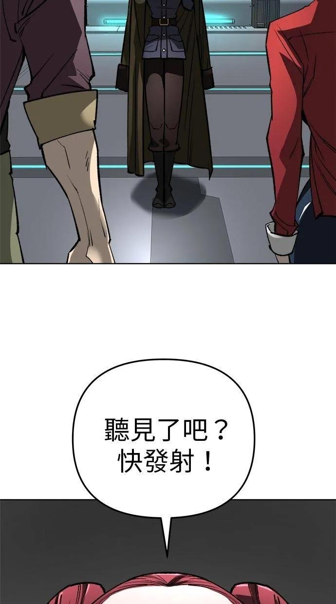 《宇宙天魔 3077》第23话 第44页