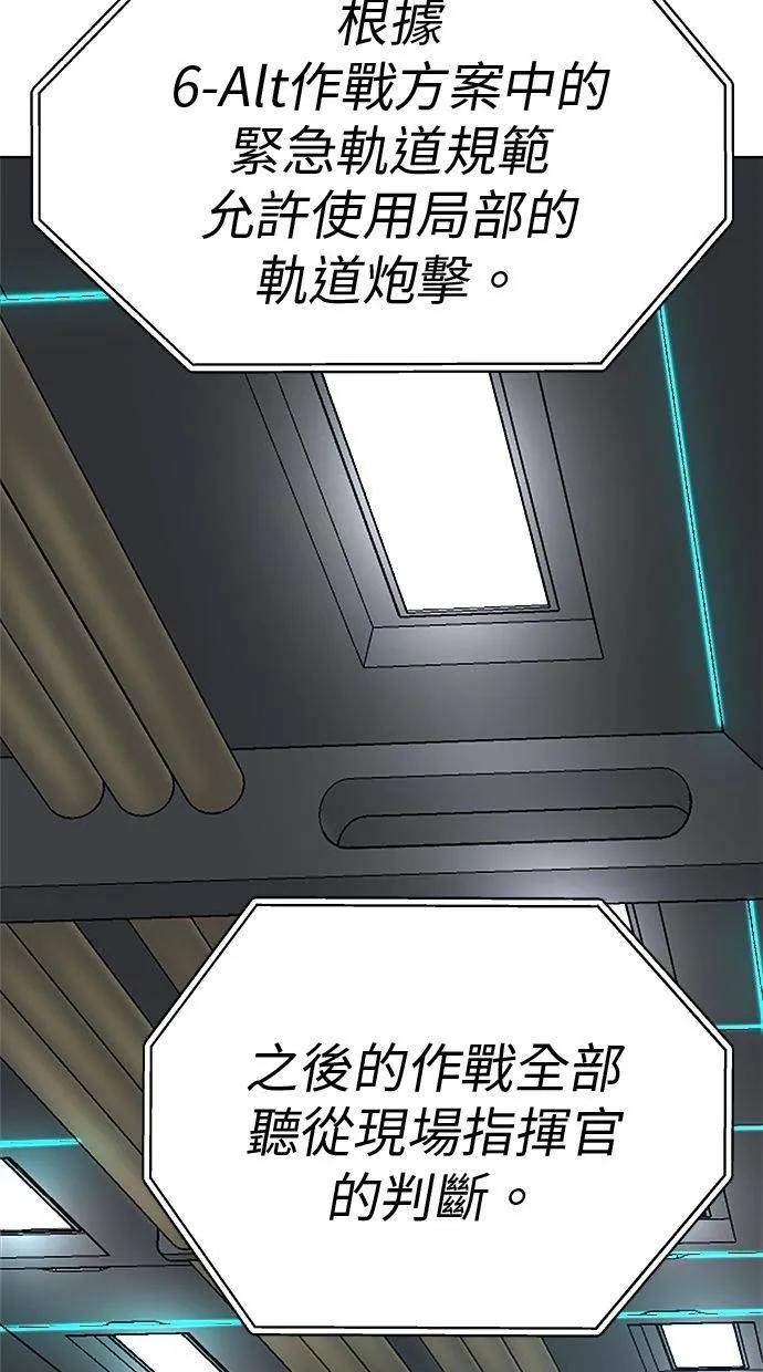 《宇宙天魔 3077》第23话 第39页