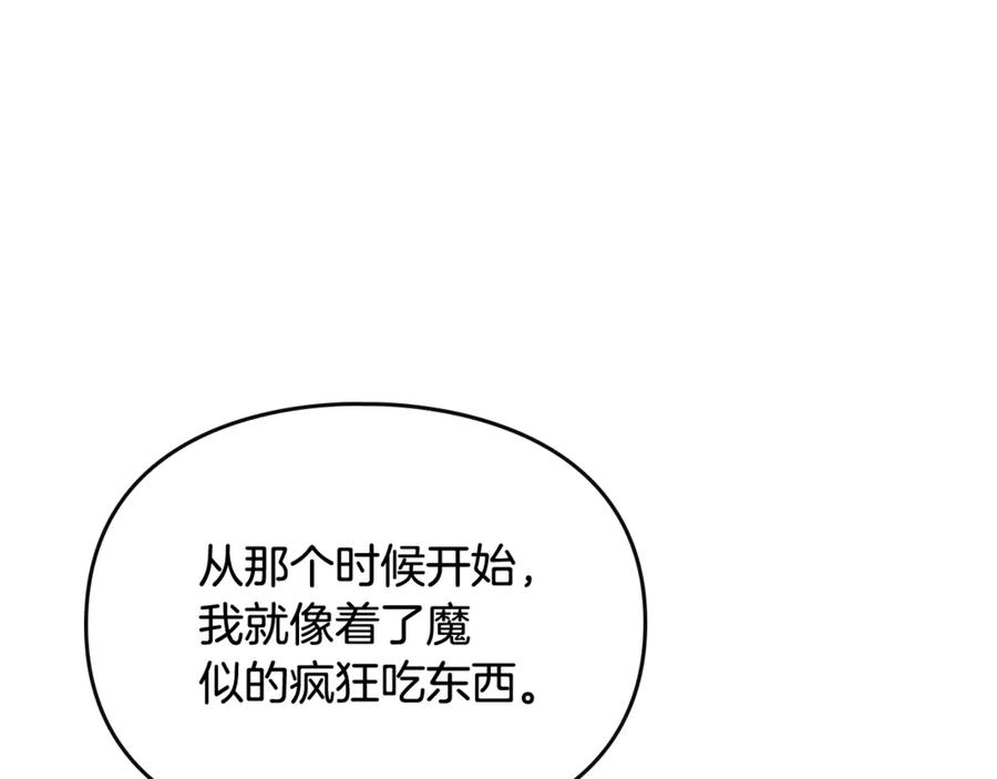 《驯养满级怪物》第32话 诅咒的解除 第208页