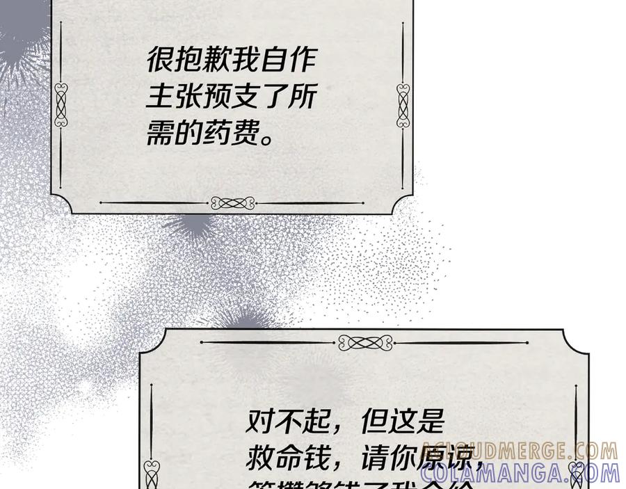 《驯养满级怪物》第32话 诅咒的解除 第181页
