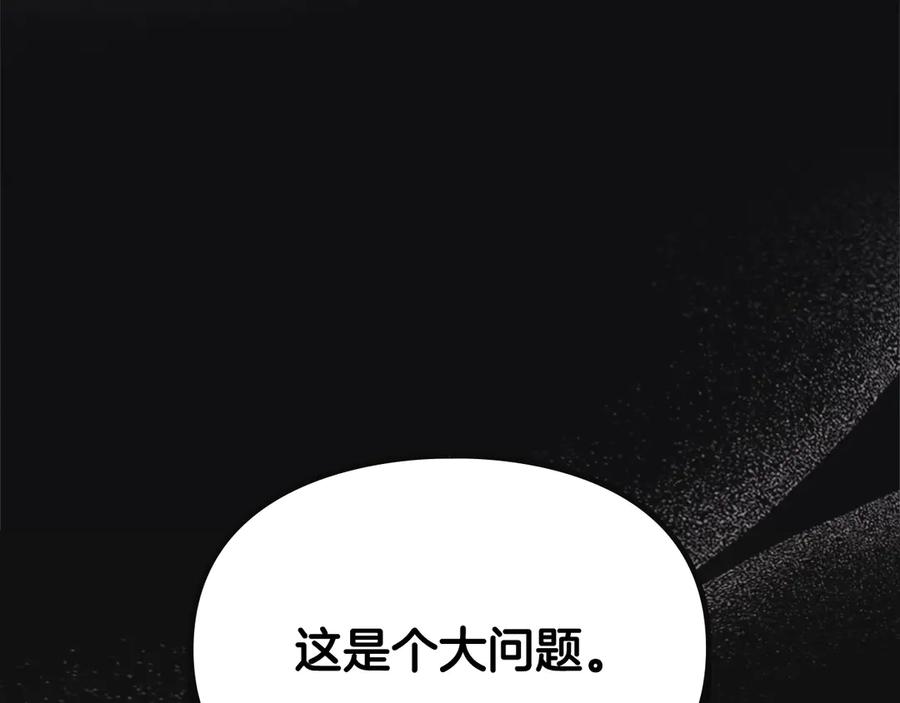 《驯养满级怪物》第32话 诅咒的解除 第204页