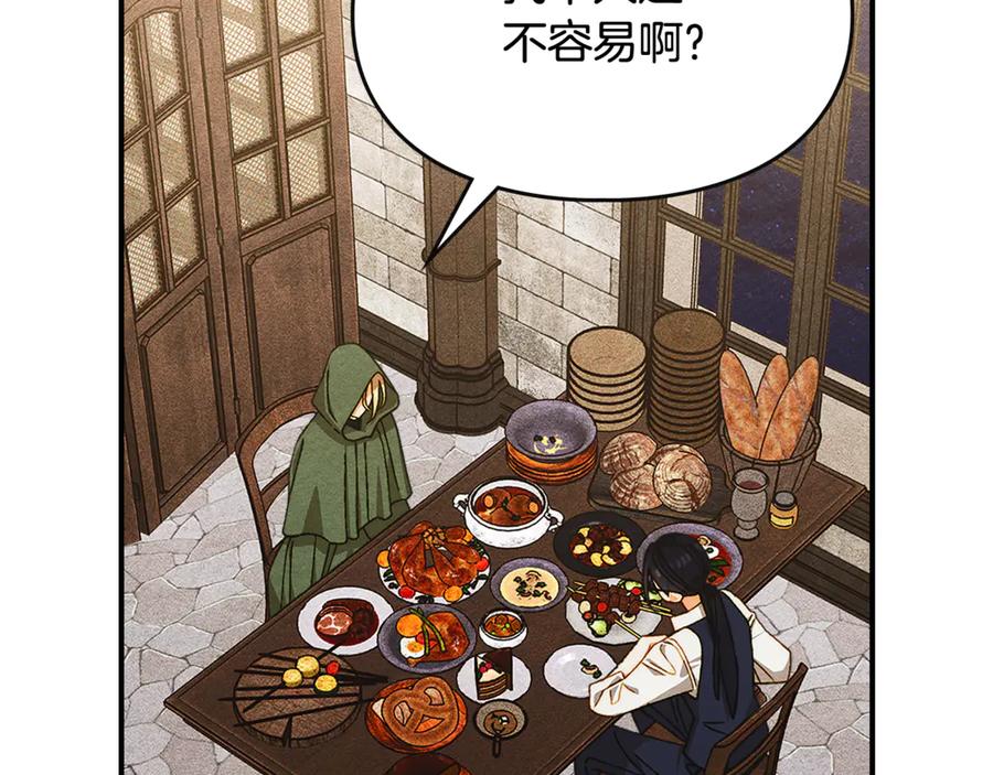 《驯养满级怪物》第32话 诅咒的解除 第212页