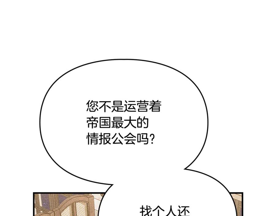 《驯养满级怪物》第32话 诅咒的解除 第211页