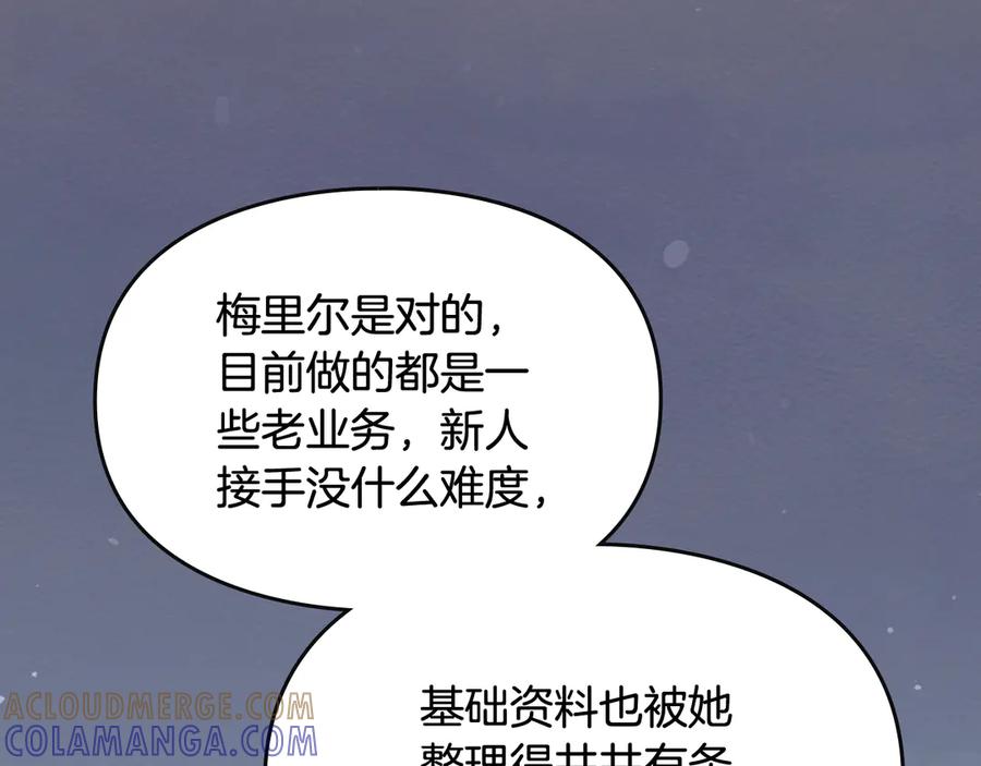 《驯养满级怪物》第32话 诅咒的解除 第197页