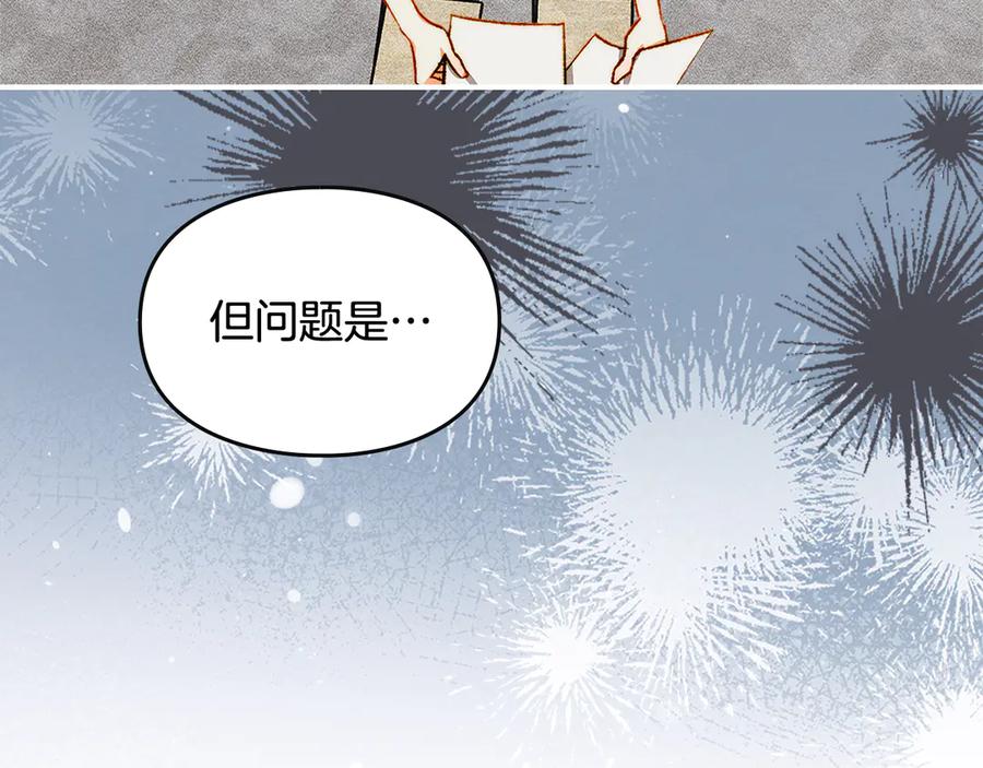 《驯养满级怪物》第32话 诅咒的解除 第199页