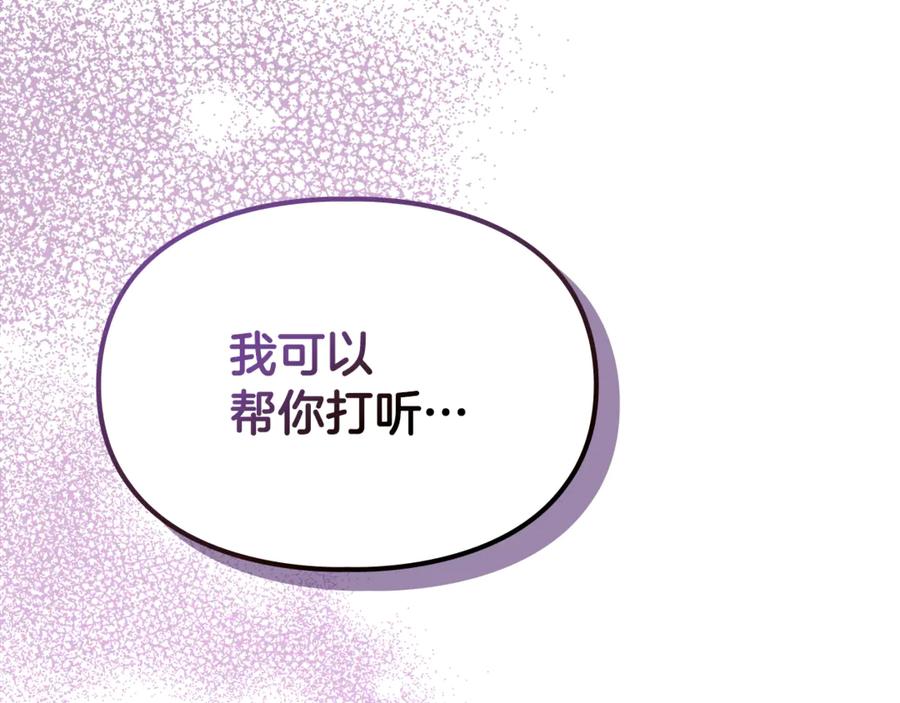 《驯养满级怪物》第32话 诅咒的解除 第220页