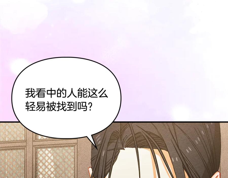 《驯养满级怪物》第32话 诅咒的解除 第214页