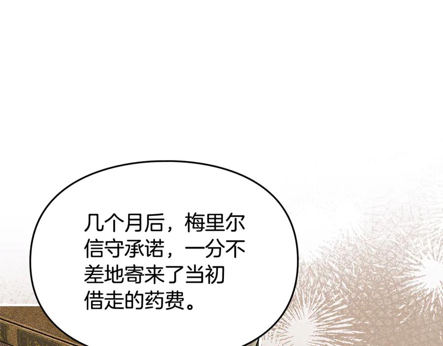 《驯养满级怪物》第32话 诅咒的解除 第194页