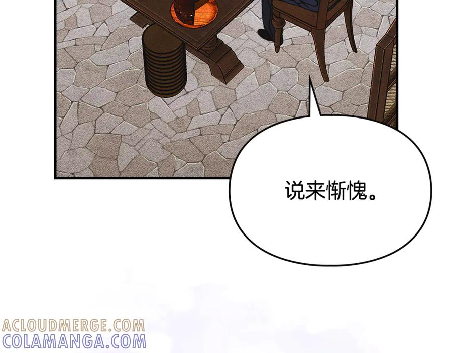 《驯养满级怪物》第32话 诅咒的解除 第213页