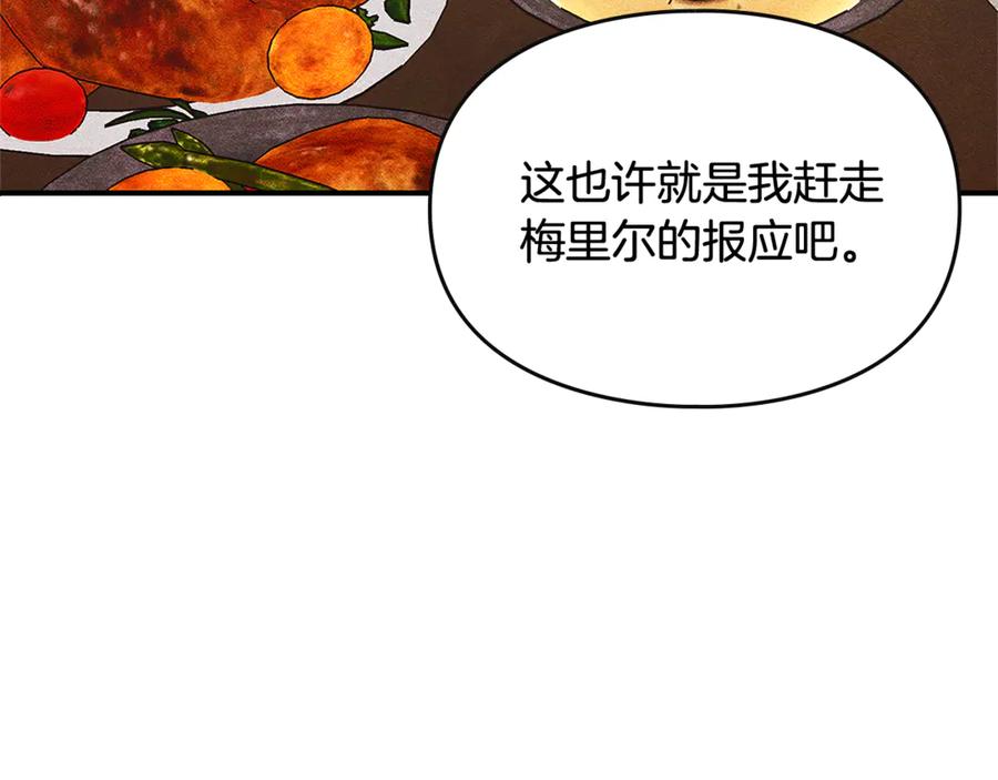 《驯养满级怪物》第32话 诅咒的解除 第210页