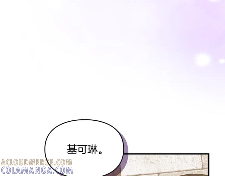 《驯养满级怪物》第32话 诅咒的解除 第217页