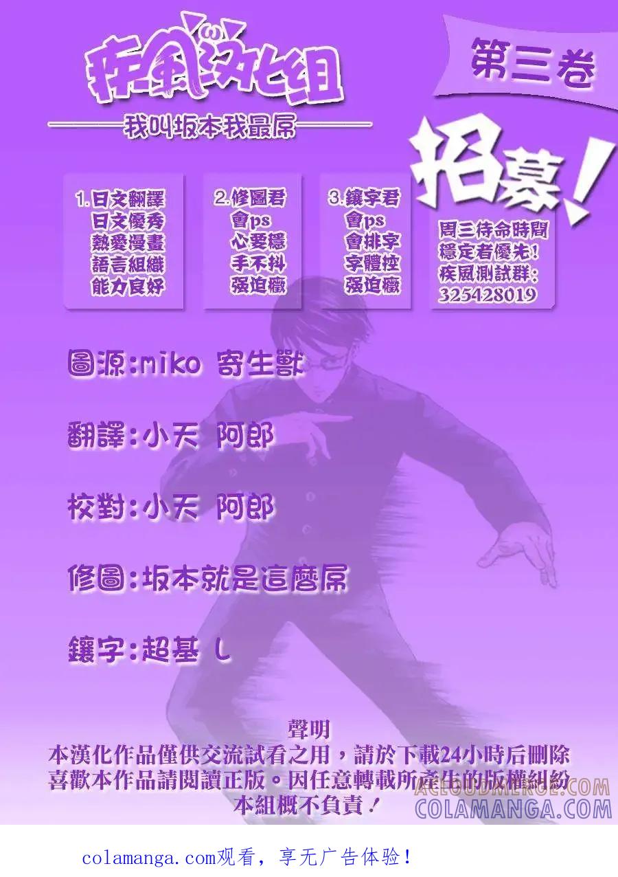 《在下坂本，有何贵干？》第3卷番外 第19页