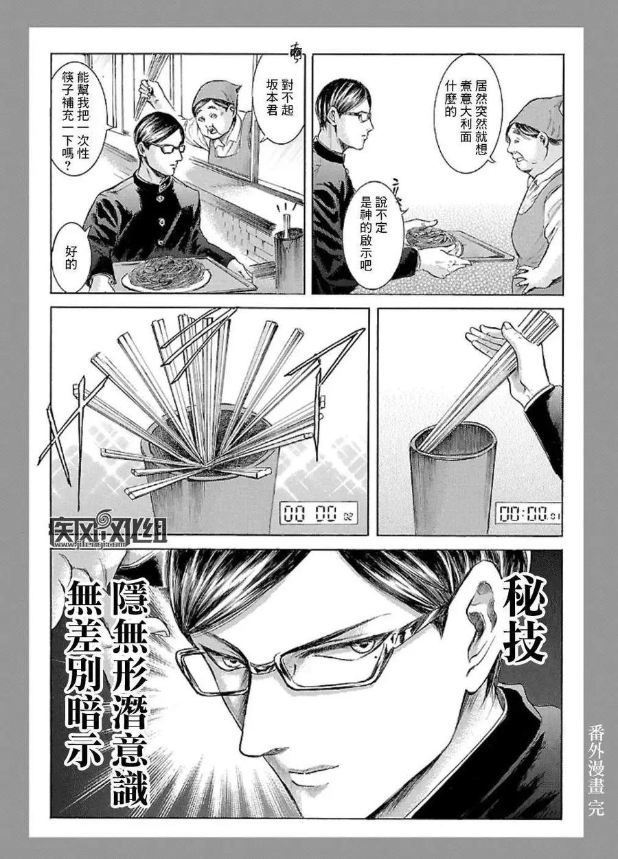 《在下坂本，有何贵干？》第3卷番外 第16页