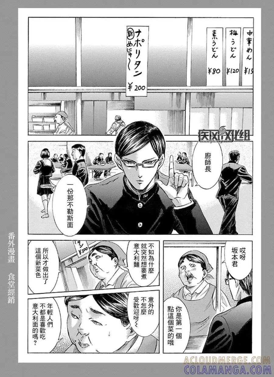 《在下坂本，有何贵干？》第3卷番外 第11页