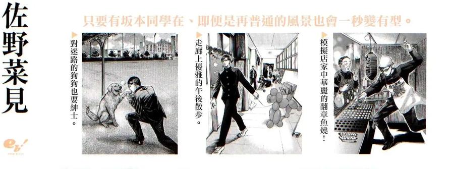 《在下坂本，有何贵干？》第3卷番外 第18页
