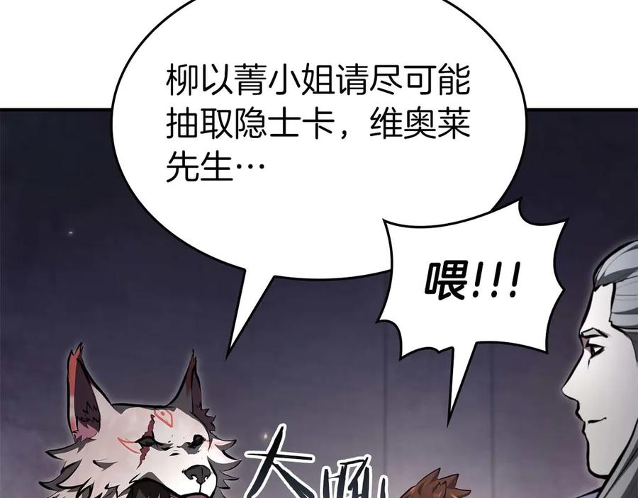 《重生后成为FFF级巫医》第79话 请告诉我吧，戴老师！（次元门攻略篇） 第235页